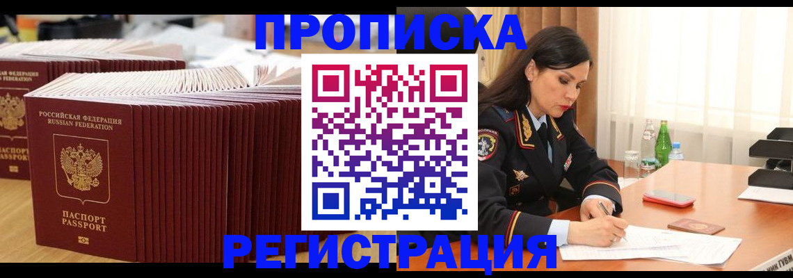 временная регистрация для школы в Катайске