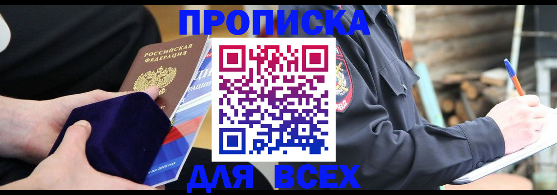 прописка для работы в Катайске